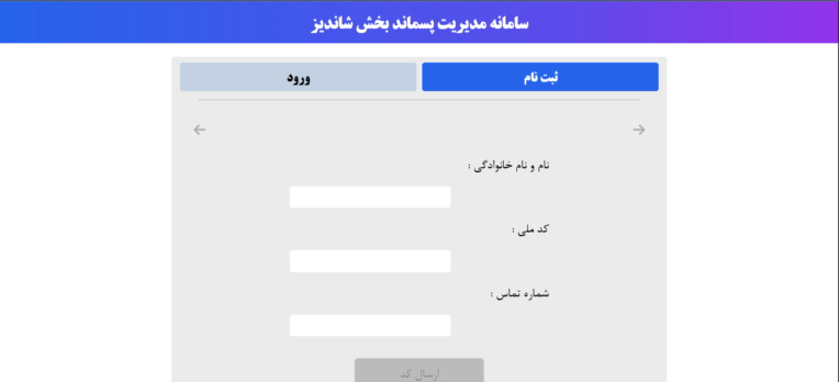 سایت پرداخت عوارض بخشداری شاندیز
