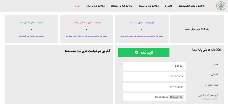 سایت پرداخت عوارض بخشداری شاندیز
