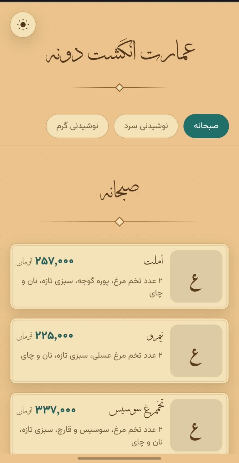 منوی دیجیتال کافه رستوران