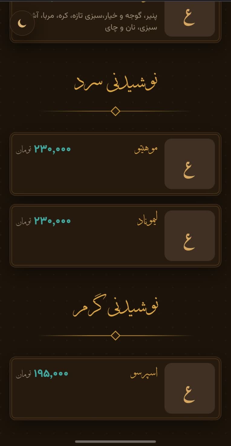 منوی دیجیتال کافه رستوران