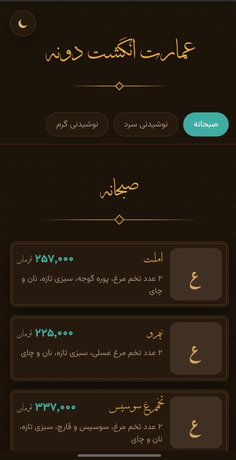 منوی دیجیتال کافه رستوران