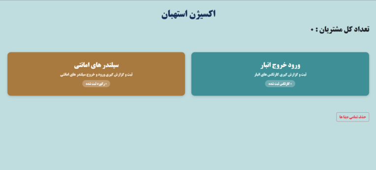سایت پلتفرم یکپارچه معرفی و مدیریت انبار