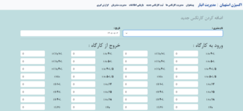 سایت پلتفرم یکپارچه معرفی و مدیریت انبار